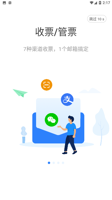 发票大师