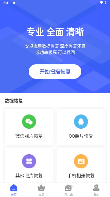 狮子照片恢复专家免费版