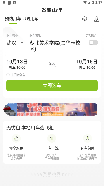 飞租出行手机版