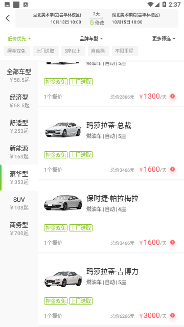 飞租出行手机版