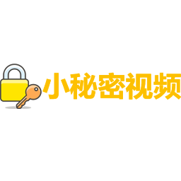 小秘密视频2023最新版