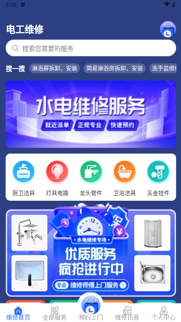 啄木鸟电工维修
