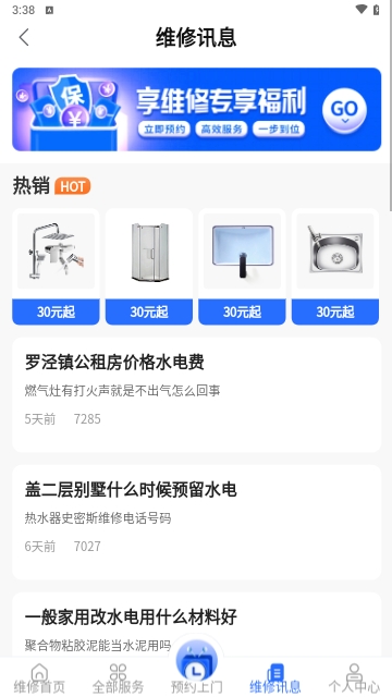 啄木鸟电工维修