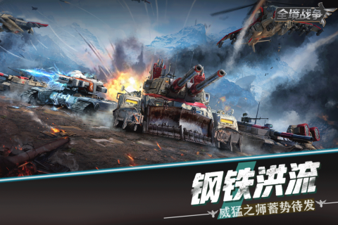 全境战争官方版