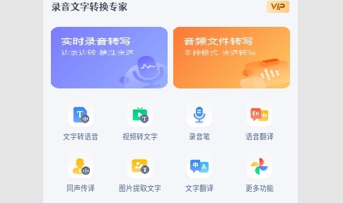 录音文字转换专家最新版
