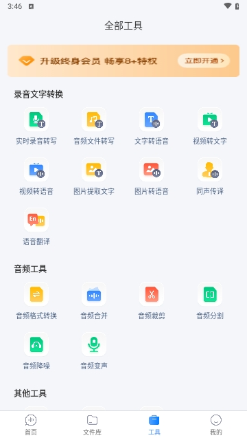 录音文字转换专家最新版