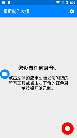 录屏制作大师