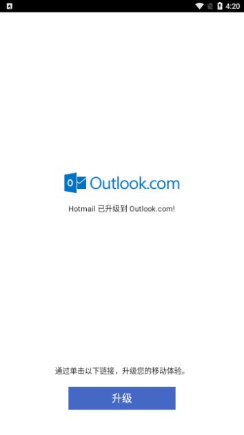 hotmail邮箱手机版