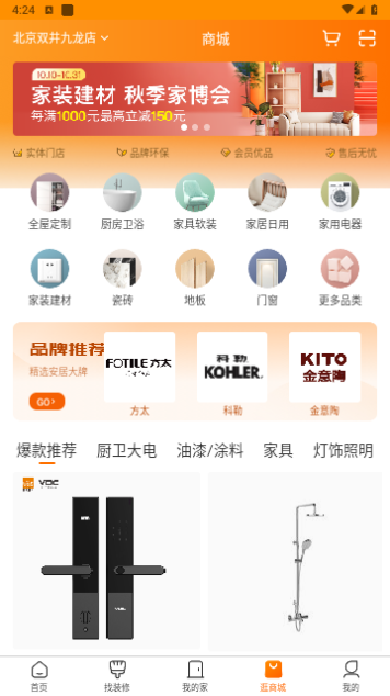 百安居免费版