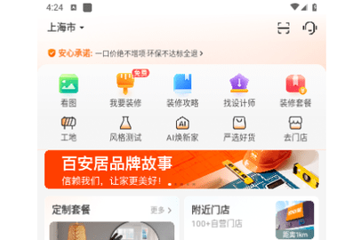 百安居免费版