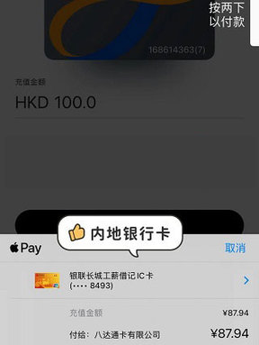 Octopus八达通iOS版