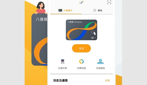 Octopus八达通iOS版