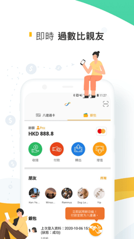 Octopus八达通iOS版