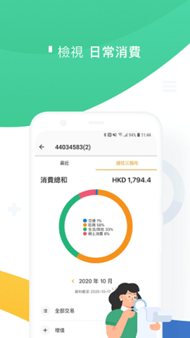 Octopus八达通iOS版