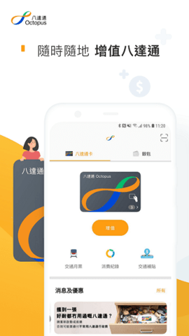 Octopus八达通iOS版