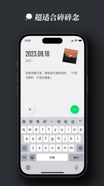 晚来日记iOS苹果版