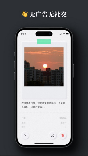 晚来日记iOS苹果版
