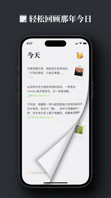 晚来日记iOS苹果版