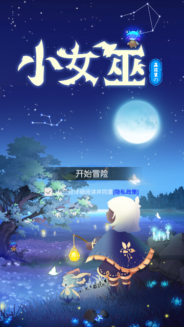 森林里的小女巫中文版