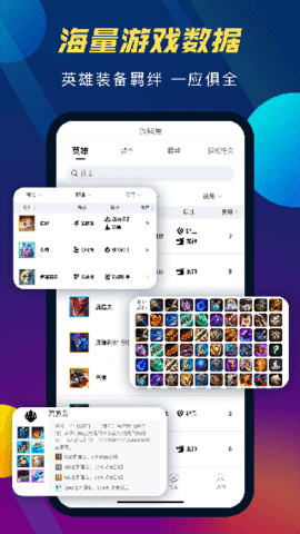 TFT云顶之攻弈攻略助手