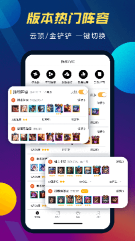 TFT云顶之攻弈攻略助手