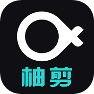 柚剪App免费版