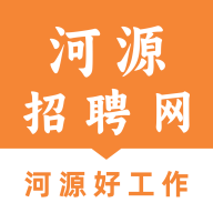 河源招聘网手机版