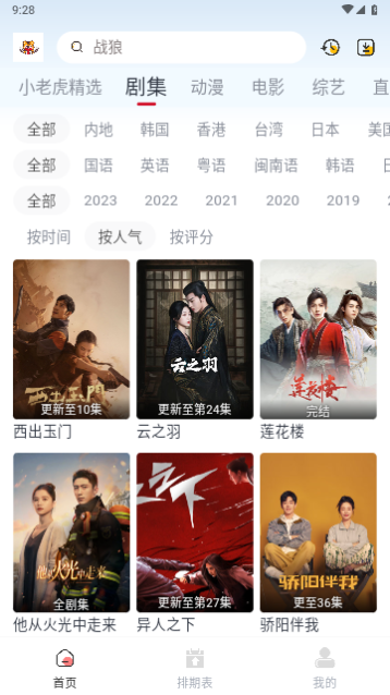 小老虎影视2024最新版
