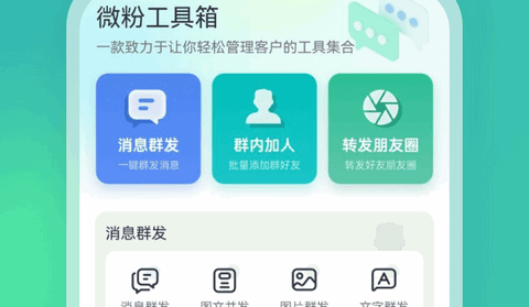 微粉工具箱免费版