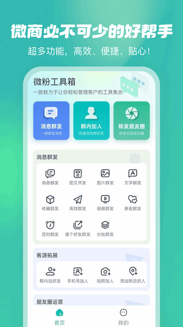 微粉工具箱免费版