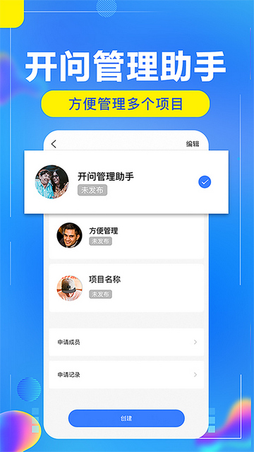 开问管理助手