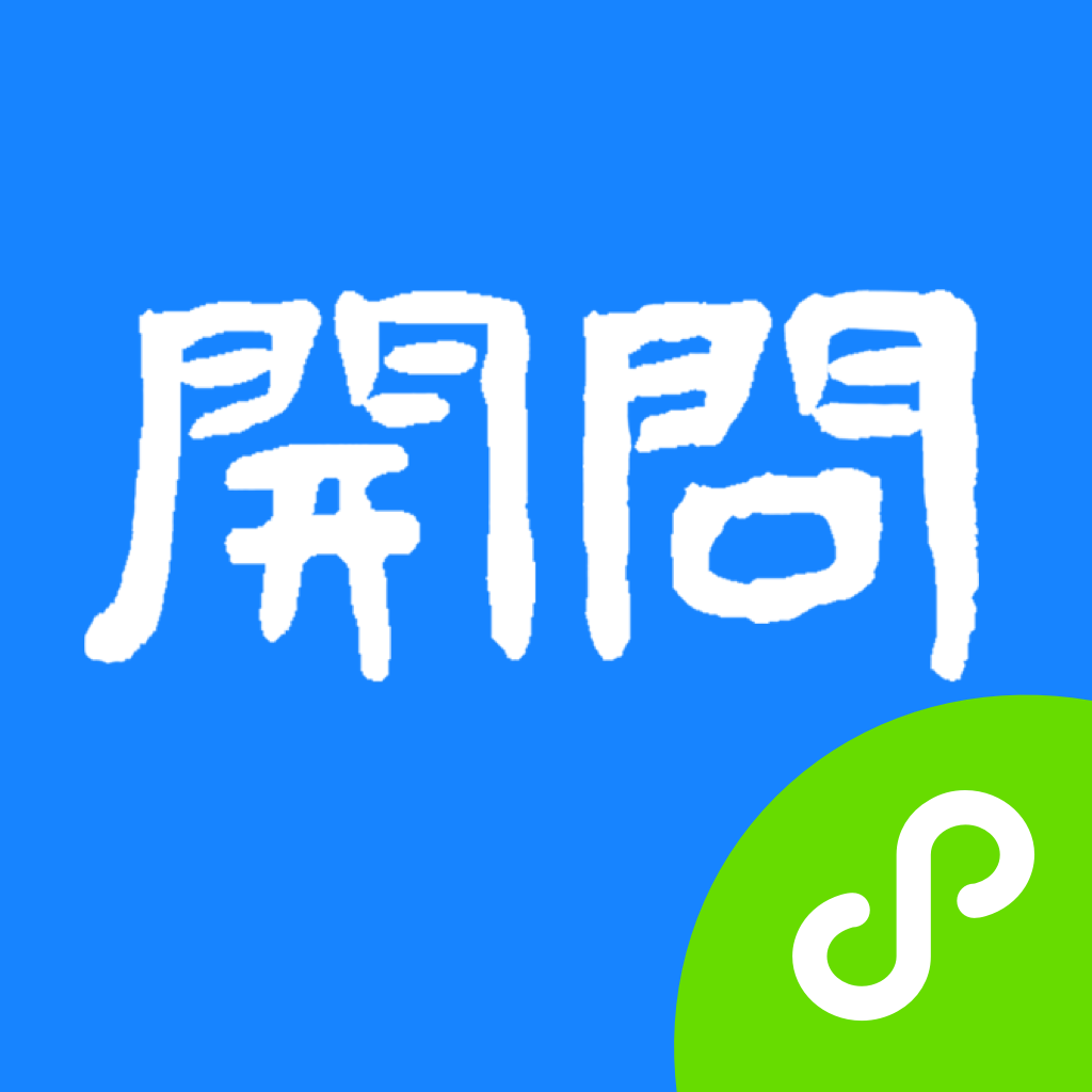 开问管理助手免费版