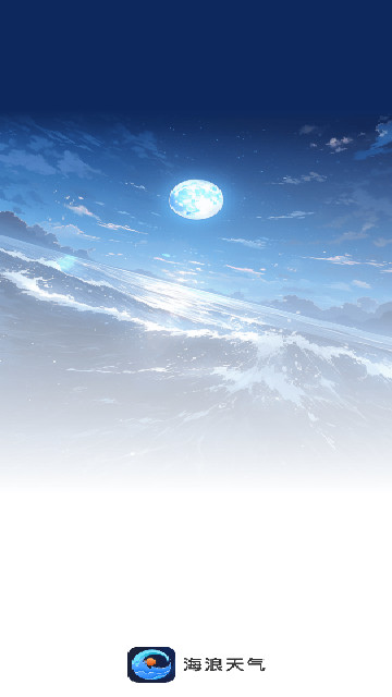 海浪天气官方版