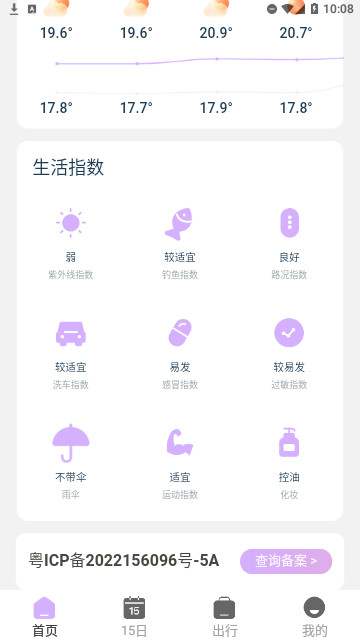 海浪天气官方版