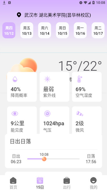 海浪天气官方版