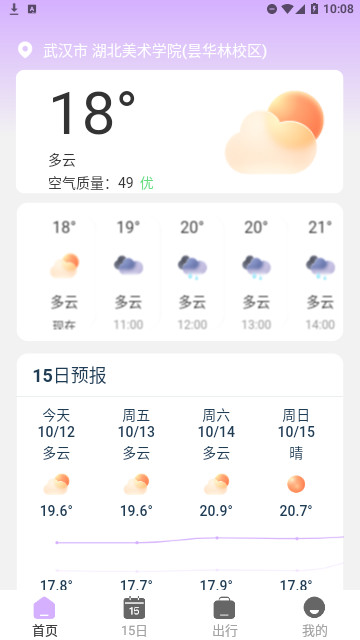 海浪天气官方版