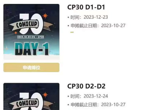 cp30门票多少钱在哪里买 cp30门票一人只能买一张吗
