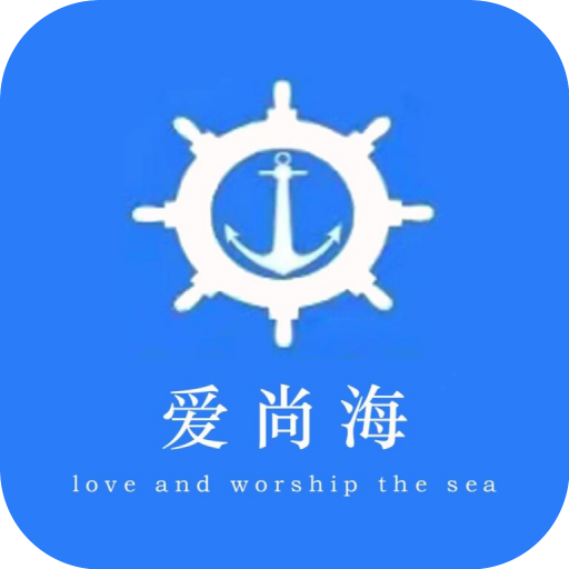 爱尚海手机版