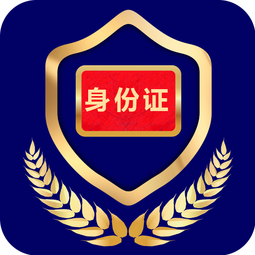河南电子证件官方版