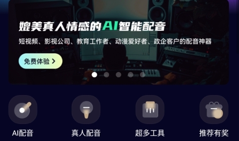 悦音配音解锁VIP会员版