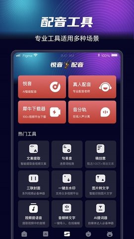 悦音配音解锁VIP会员版