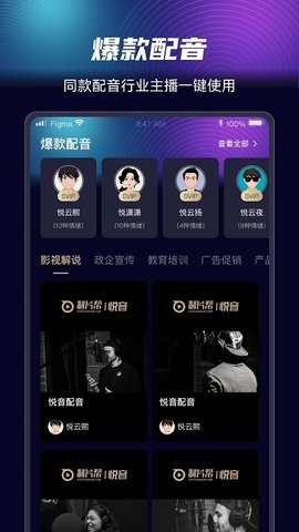 悦音配音解锁VIP会员版