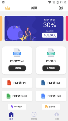 PDF转Word全能助手