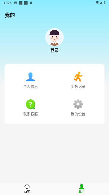 天天畅走免费版