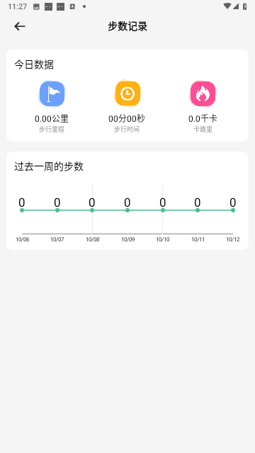 天天畅走免费版