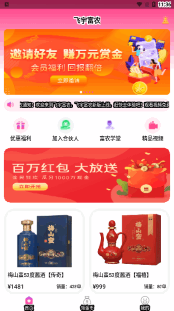 飞宇富农手机版