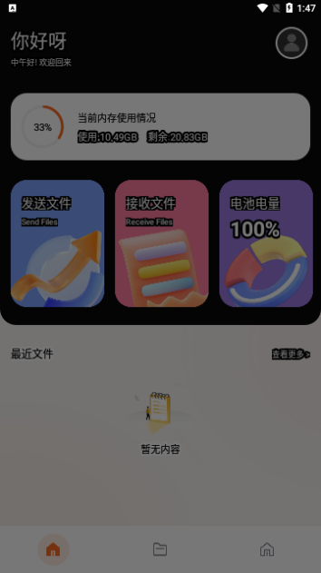 手机克隆搬家助手手机版
