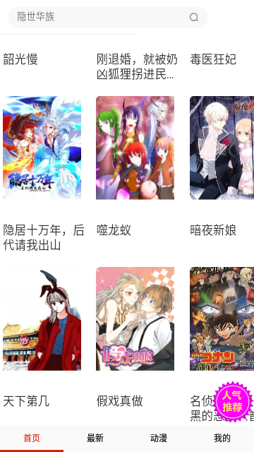 樱花漫画