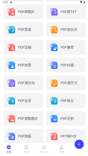 秒转文字识别免费版