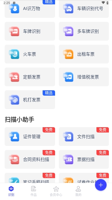 秒转文字识别免费版